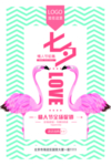 情人节