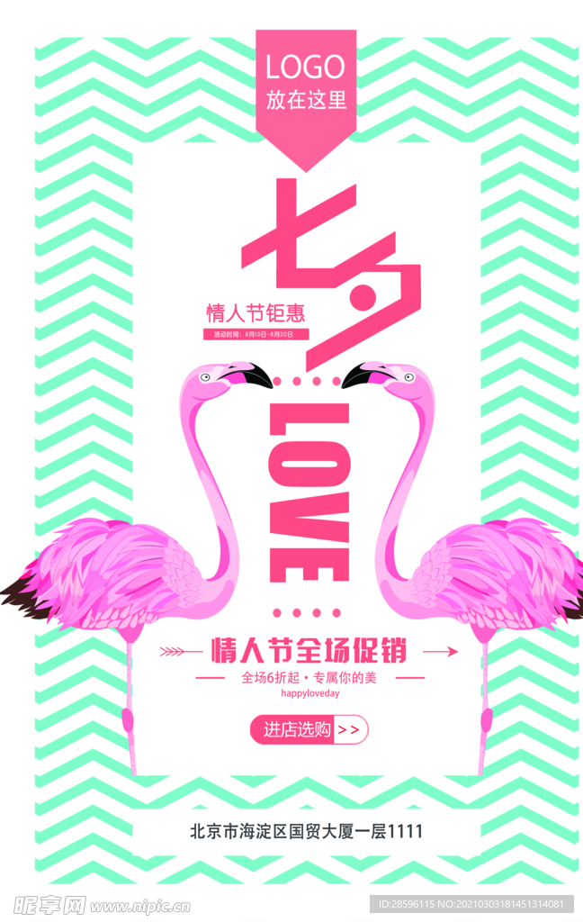 情人节