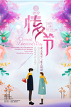 情人节