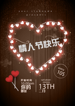 情人节