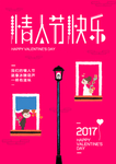 情人节