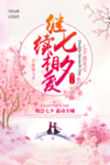 情人节