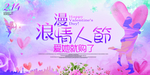 情人节