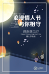 情人节