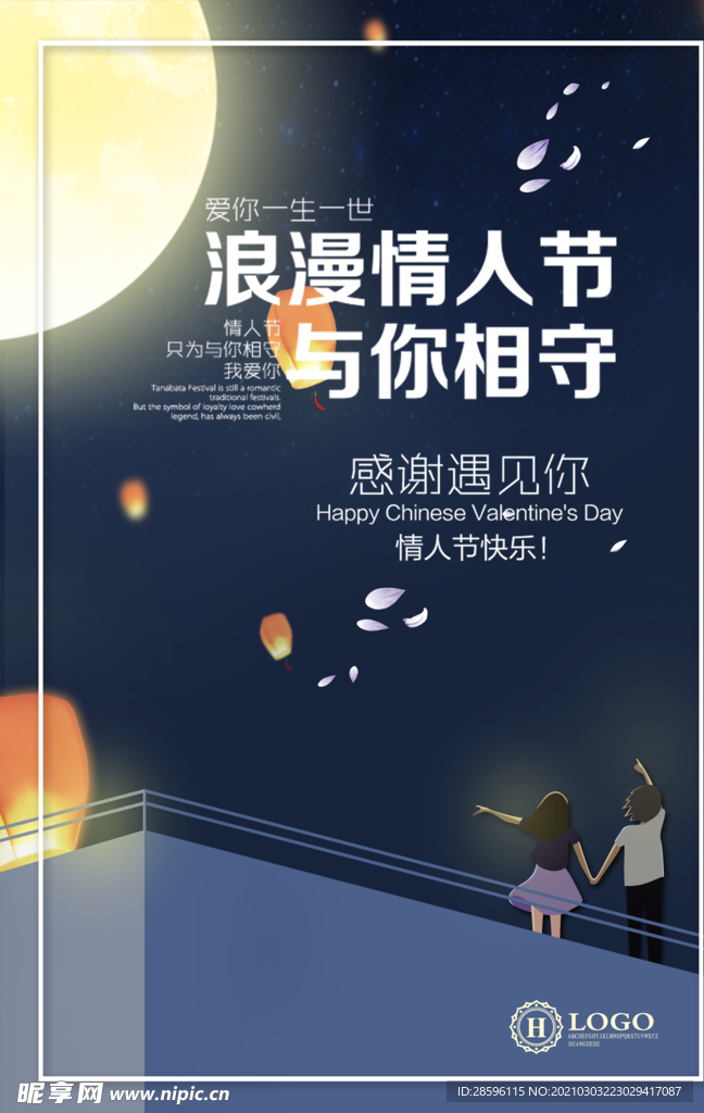 情人节