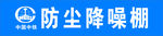 防尘降噪鹏