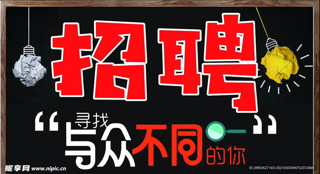 招聘