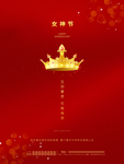 红色渐变皇冠三八女神节海报