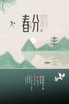 小清新春天春分立春清明绿色背景