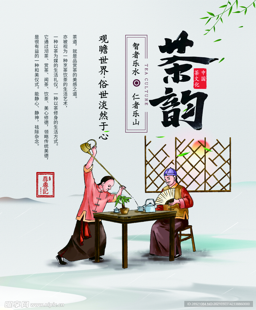 茶韵
