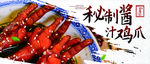 秘制酱汁鸡爪