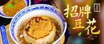 招牌豆花