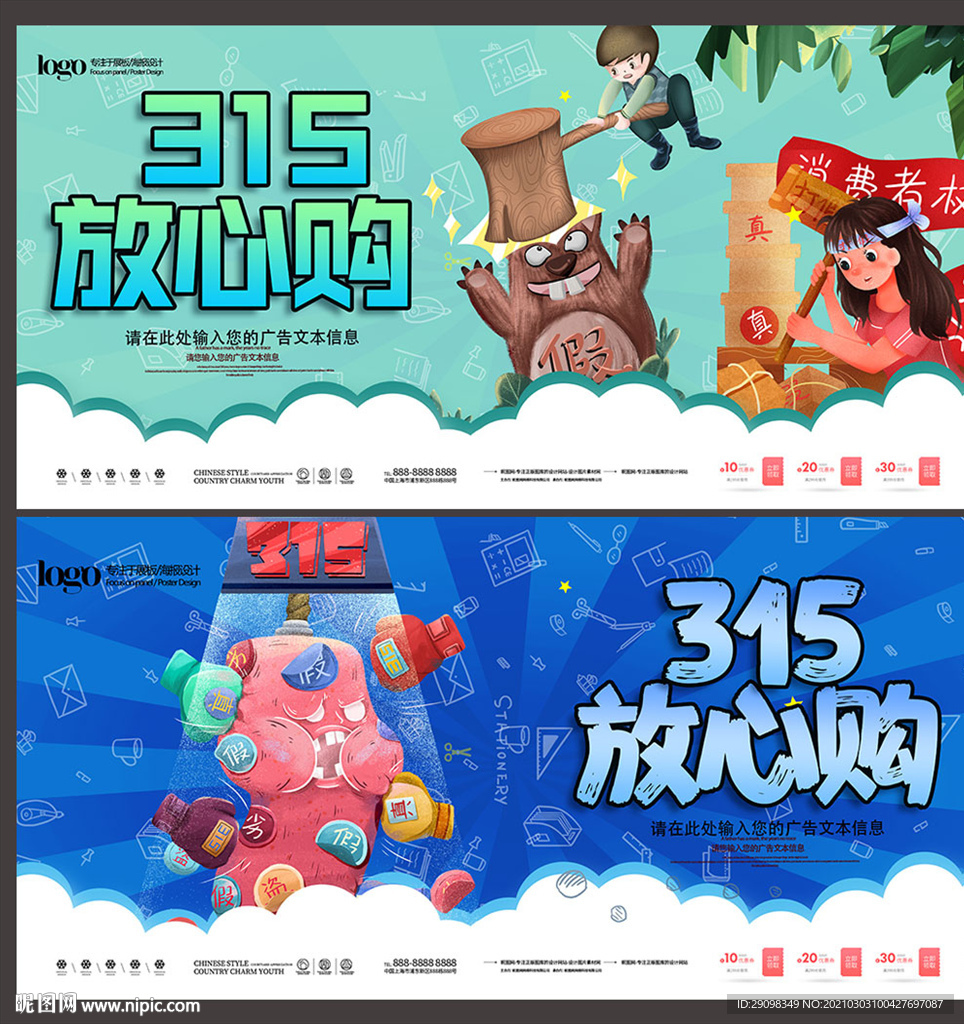 315放心购