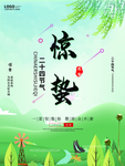 惊蛰