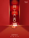 红色   海报  牛年  20