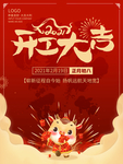 红色海报  牛年