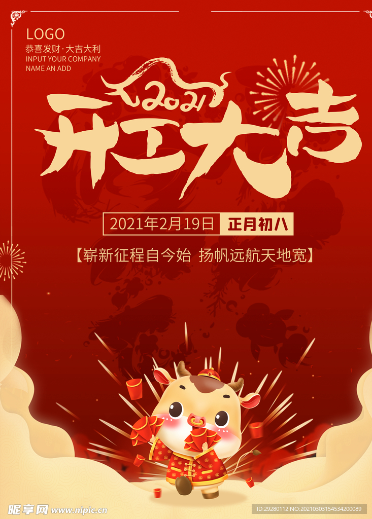 红色海报  牛年