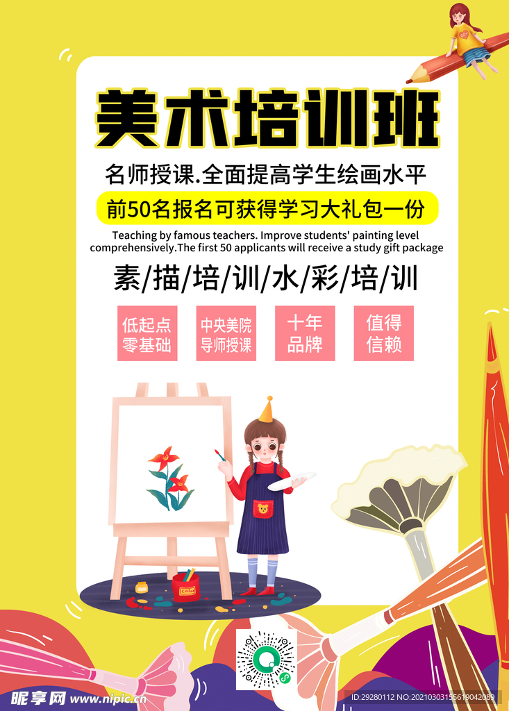 美术海报