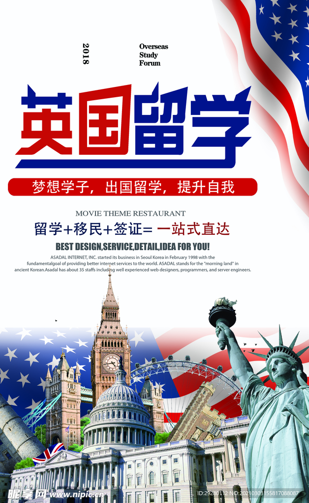 彩页留学海报