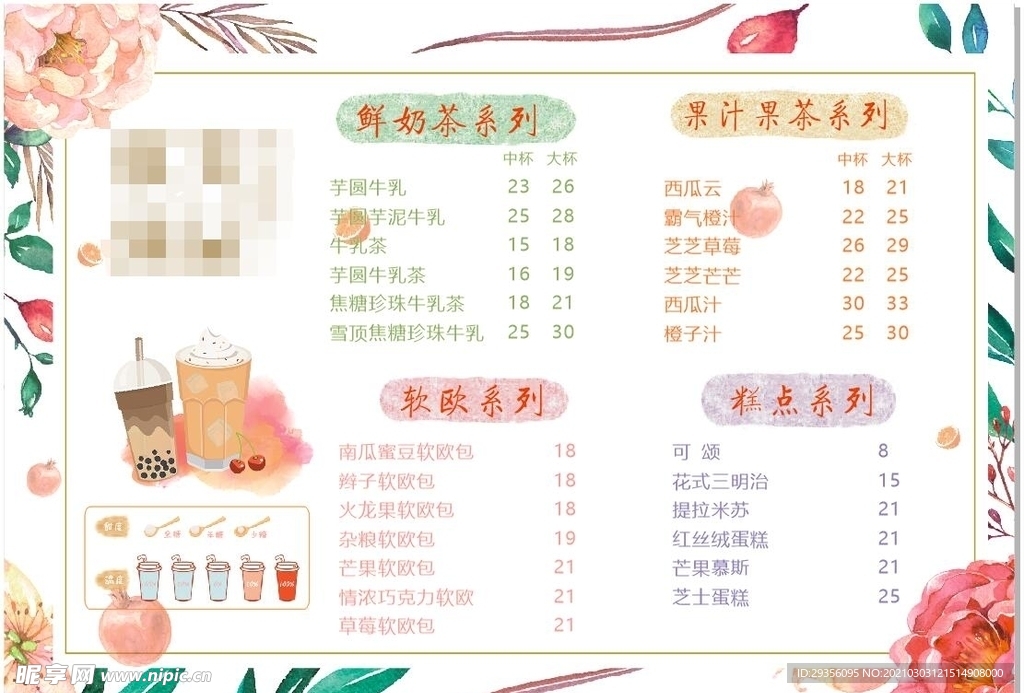 奶茶菜单