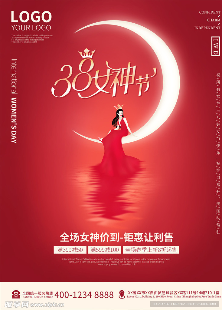 女神节