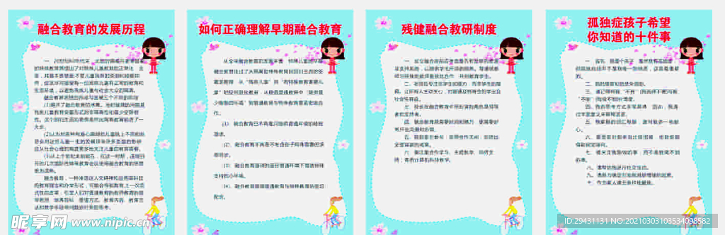 残健融合制度