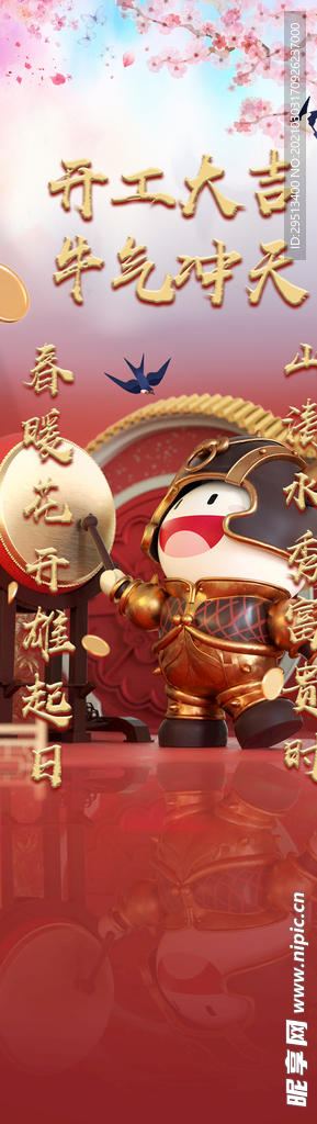 开工大吉