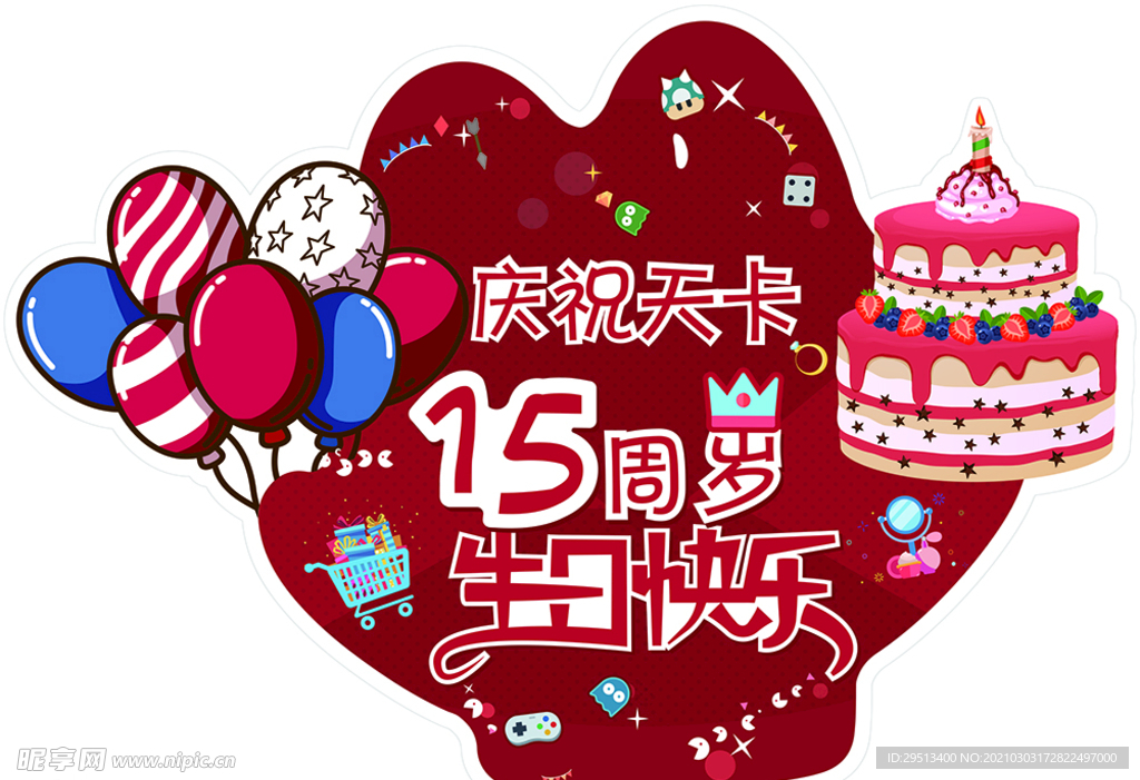 15周年