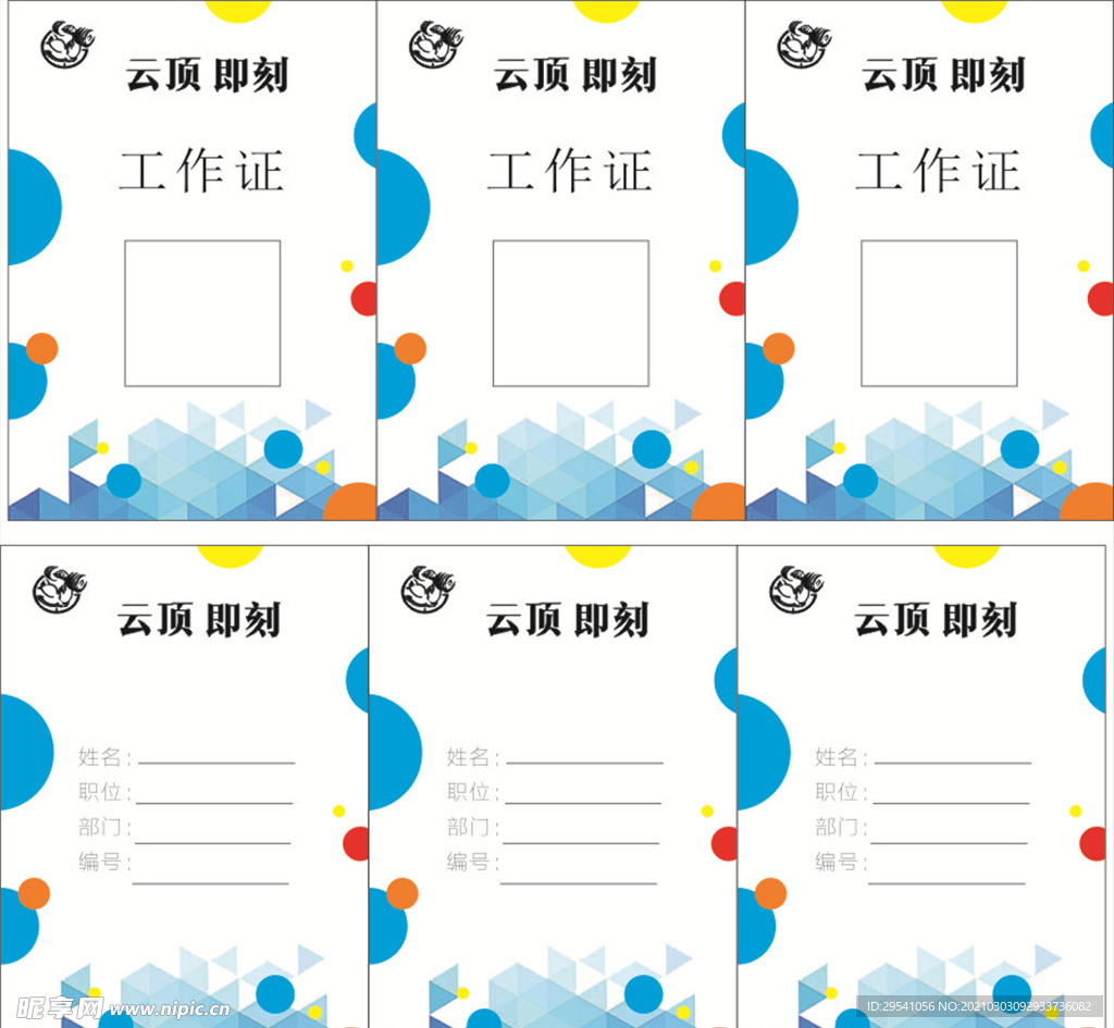 工作证