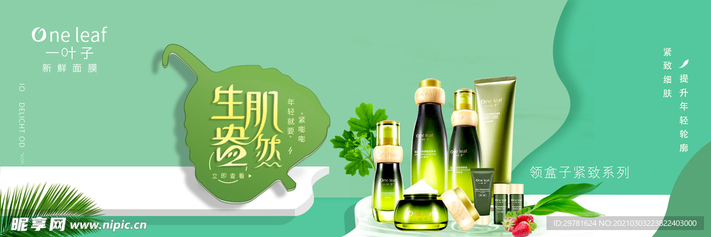 美妆banner