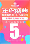 双12海报
