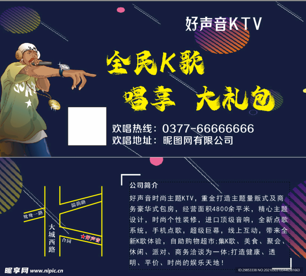 好声音ktv信封