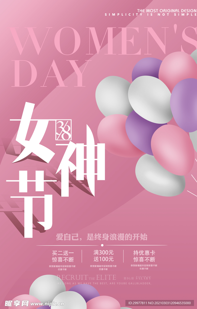 女神节