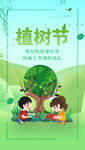 植树节海报