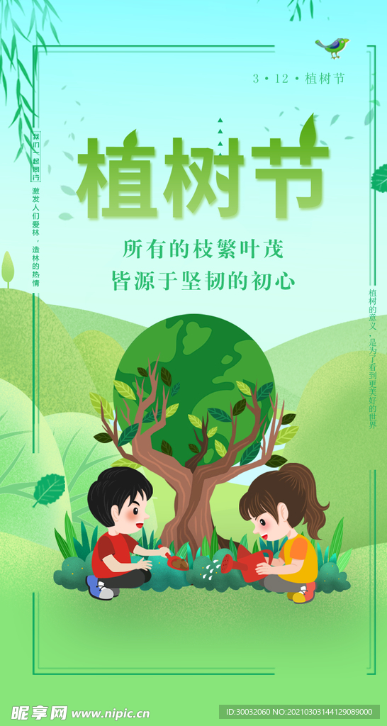 植树节海报