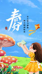 春分海报