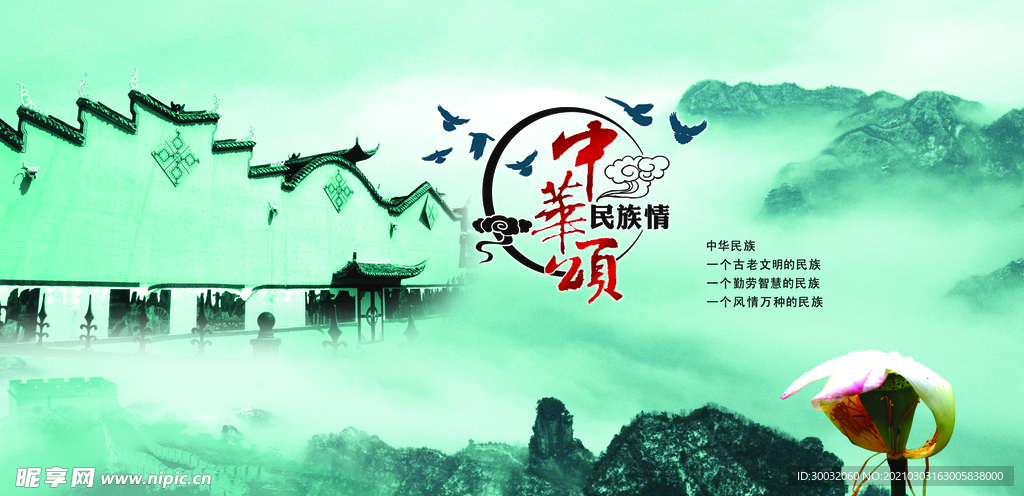 民族情