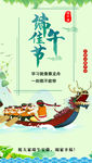 端午节海报