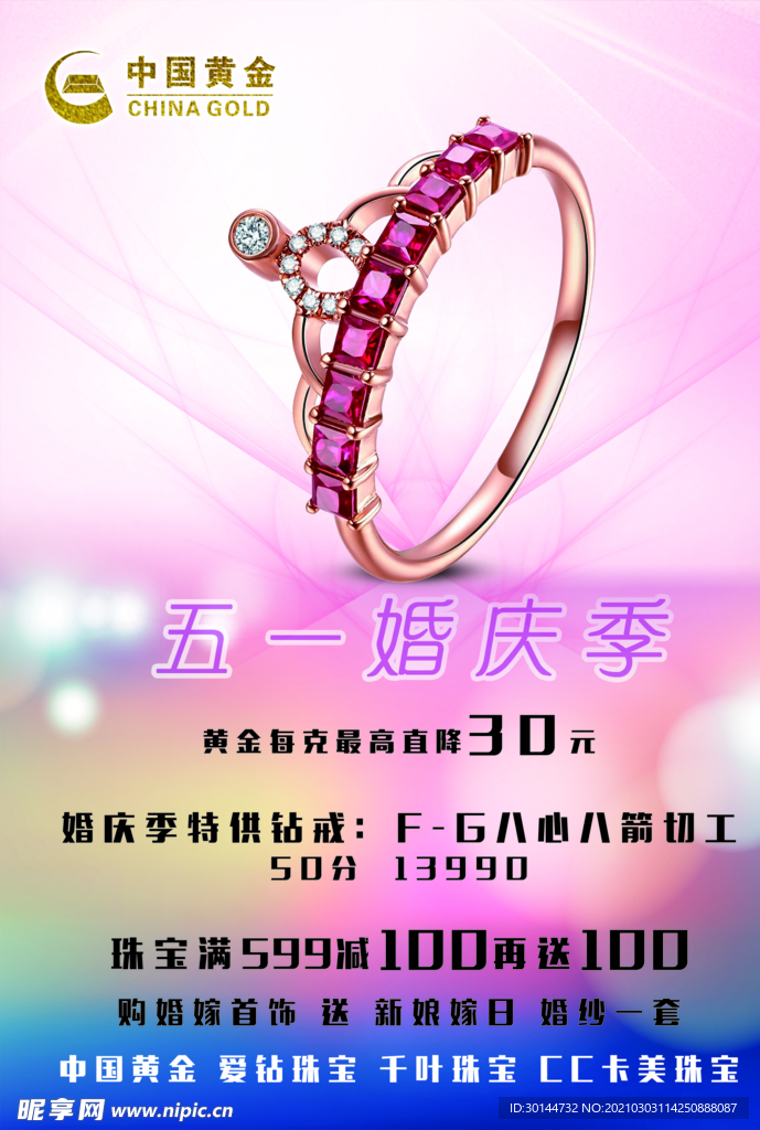 五一婚庆季