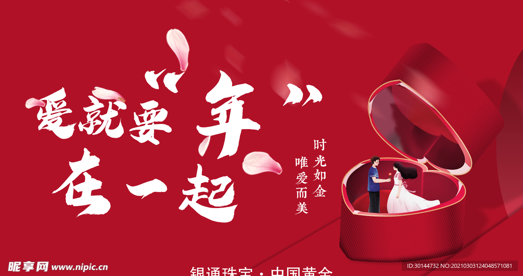 爱就要珠宝