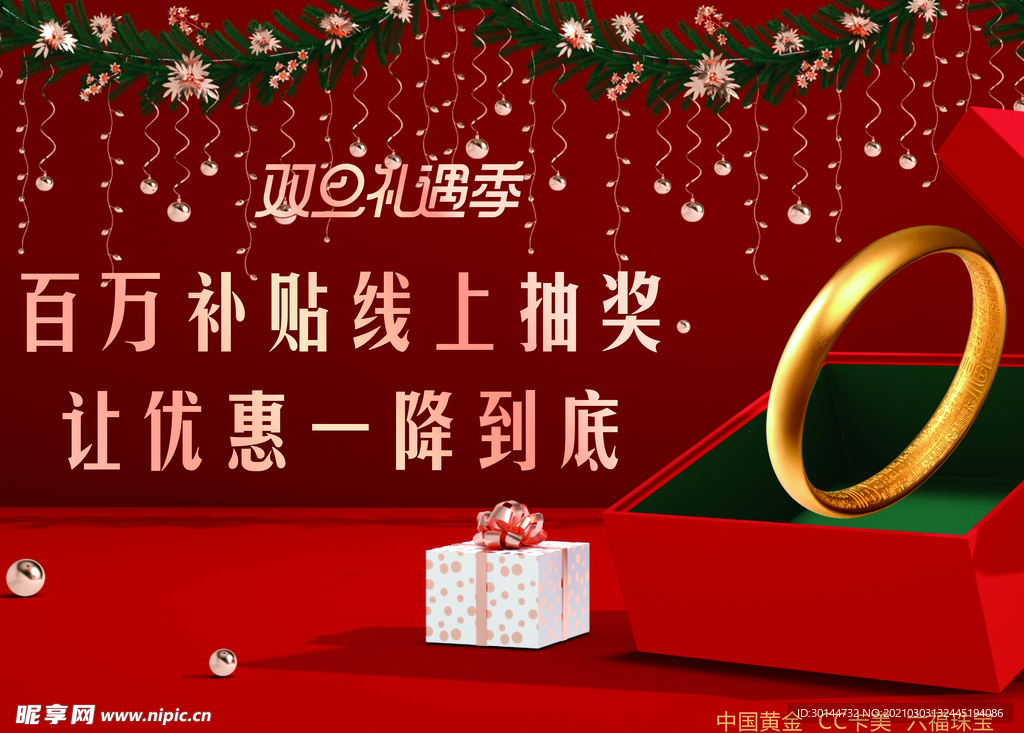 双旦珠宝