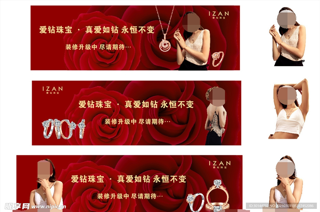 围挡 珠宝