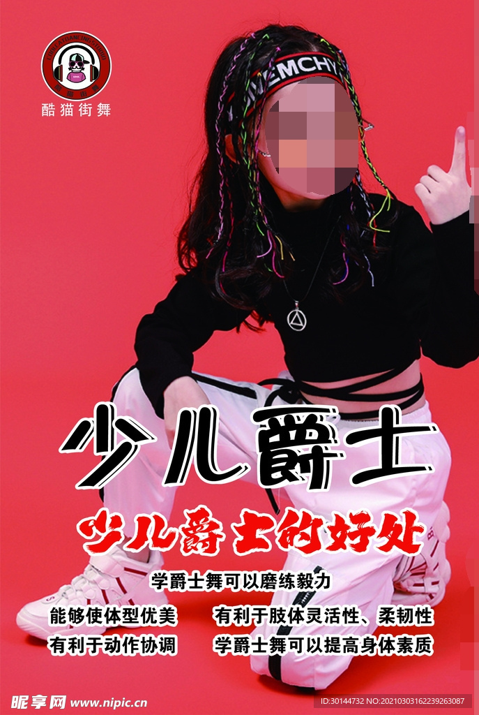 街舞宣传单