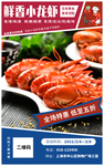 小龙虾