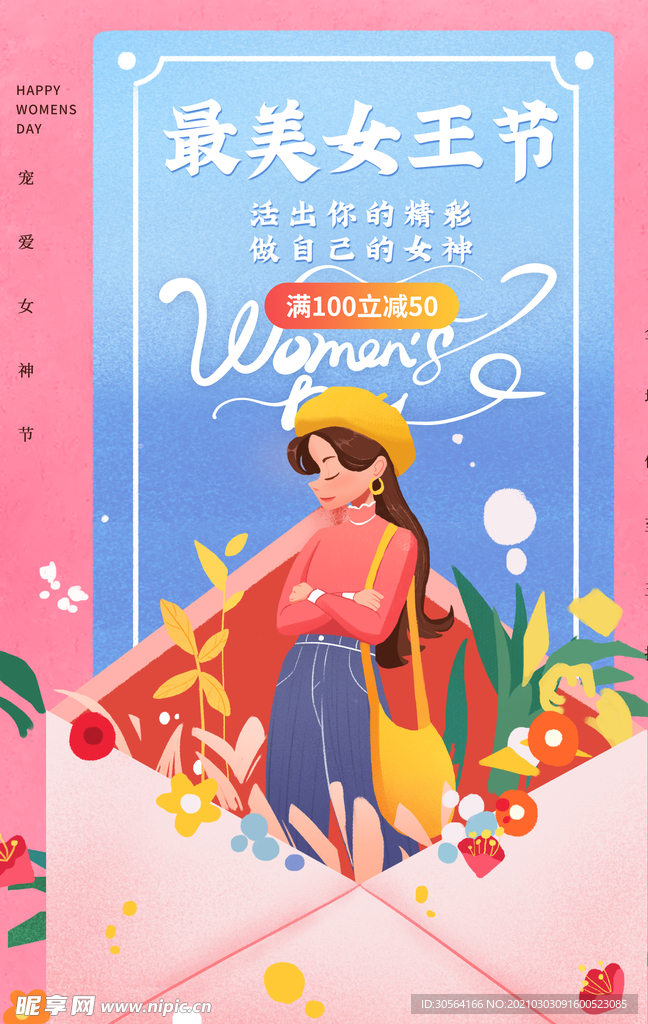 最美女王节宣传促销活动海报素材