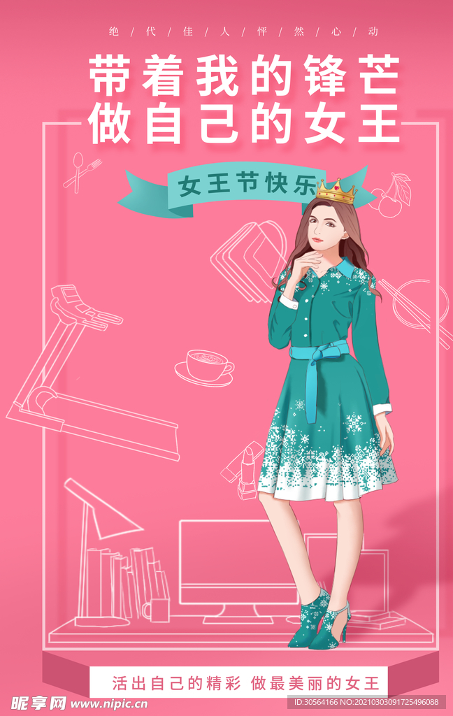 最美女王节宣传促销活动海报素材