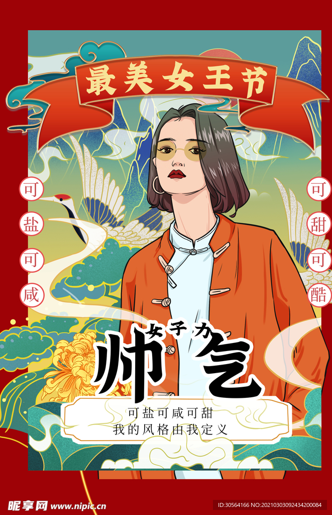 最美女王节宣传促销活动海报素材