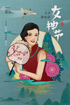 女神节节日促销活动海报素材