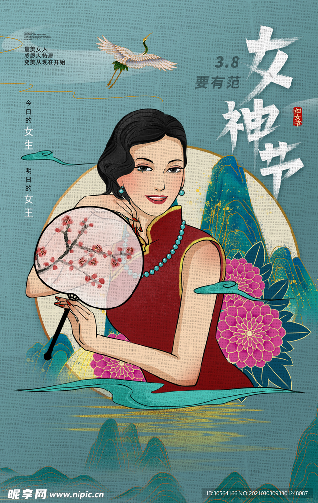 女神节节日促销活动海报素材