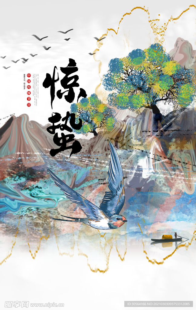 惊蛰节气传统宣传活动海报素材